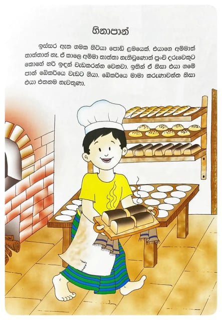 හිනා පාන් | Hina Paan inside view