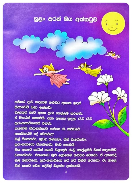 හුළං අරන් ගිය අත්තටුව | Hulan Aran Giya Aththatuwa inside view