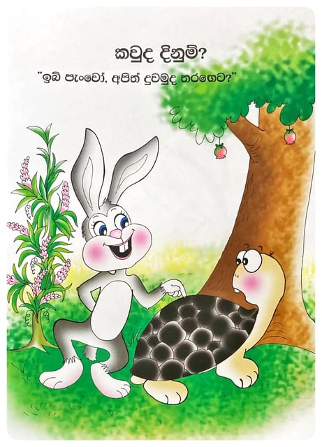 කවුද දිනුම්? | Kawuda Dinum inside view