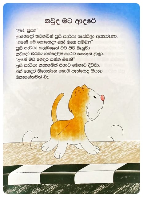 කවුද මට ආදරේ | Kawuda Mata Adare inside view