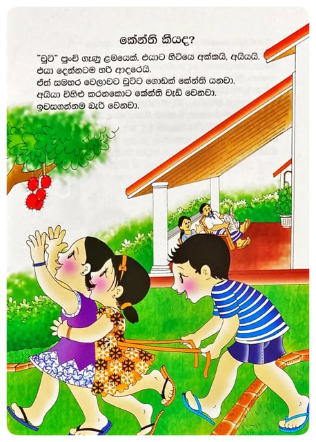 කේන්ති කීයද? | Kenthi Keeyada inside view