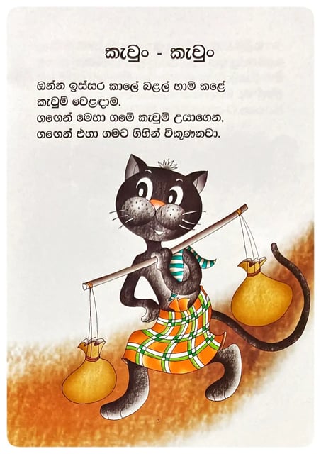 කැවුං කැවුං | Kewun Kewun inside view