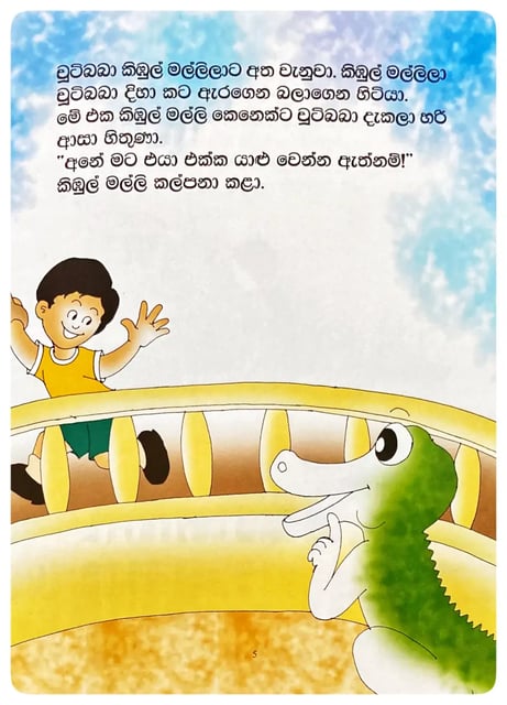 කිඹුල් මල්ලි | Kimbul Malli inside view