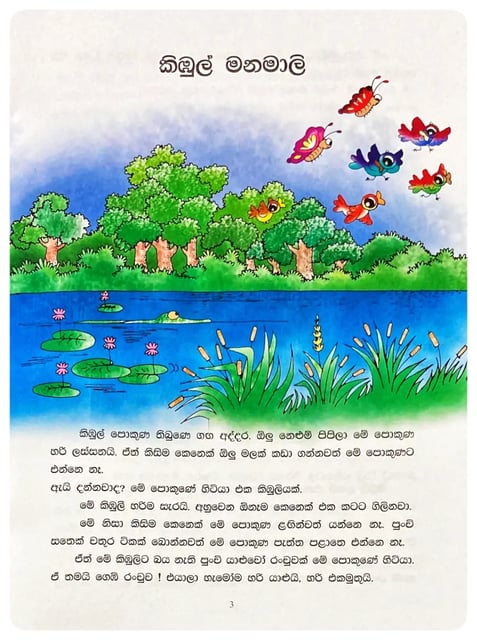 කිඹුල් මනමාලි | Kimbul Manamali inside view