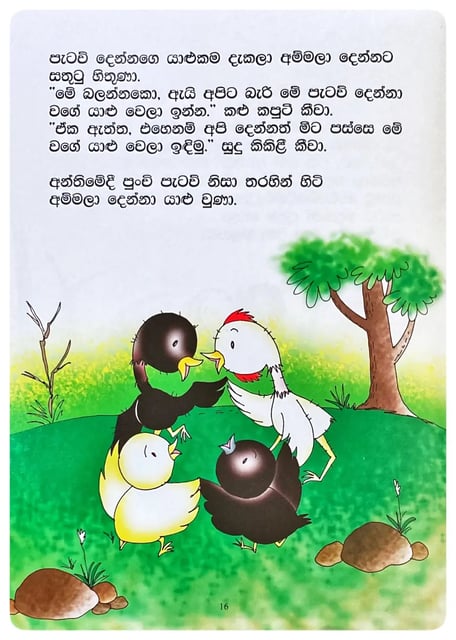 කෝ මගේ බිත්තරේ? | Ko Mage Biththare inside view