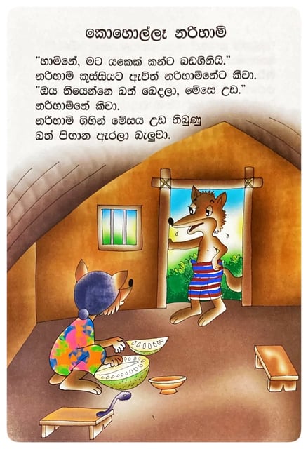 කොහොල්ලෑ නරිහාමි | Koholla Narihami inside view