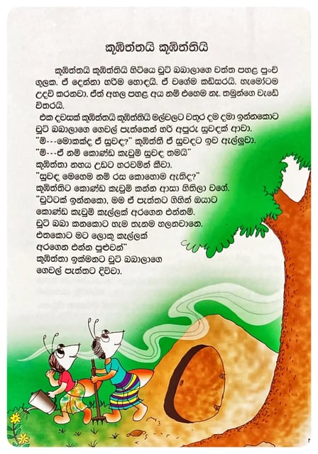 කූඹිත්තයි කුඹිත්තියි | Kumbiththai Kumbiththi inside view