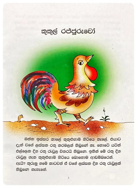 කුකුල් රජ්ජුරුවෝ | Kukul Rajjuruwo inside view