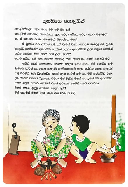 කුස්සියෙ හොල්මන් | Kussiye Holman inside view