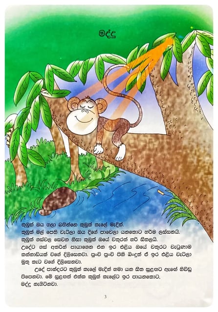 මද්දු | Maddu inside view