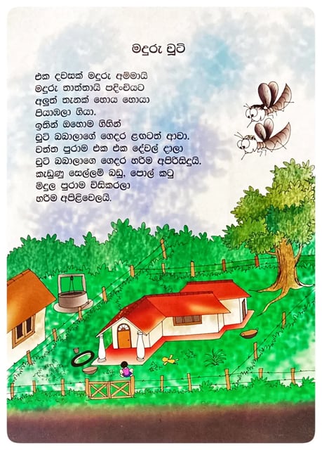 මදුරු චූටි | Maduru Chuti inside view