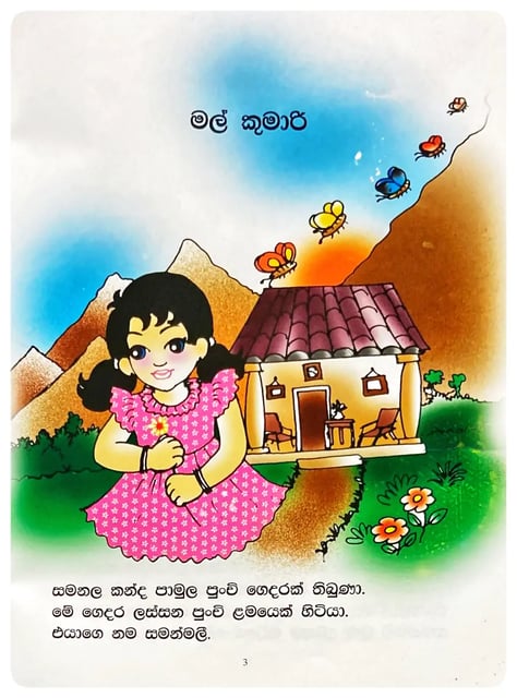 මල් කුමාරි | Mal Kumari inside view
