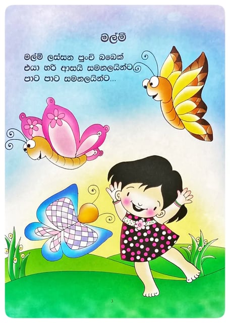 මල්මී | Malmi inside view
