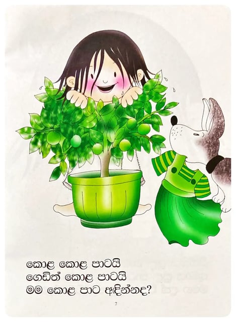 මම ආසම පාට | Mama Asama Pata inside view
