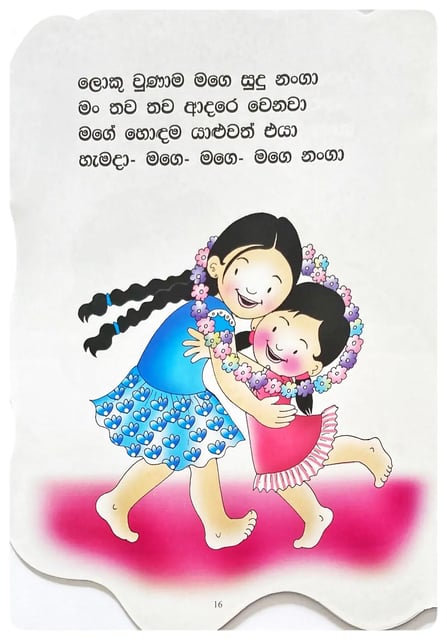 මටත් ඉන්නවා නංගි බබෙක් | Matath Innawa Nangi Babek inside view