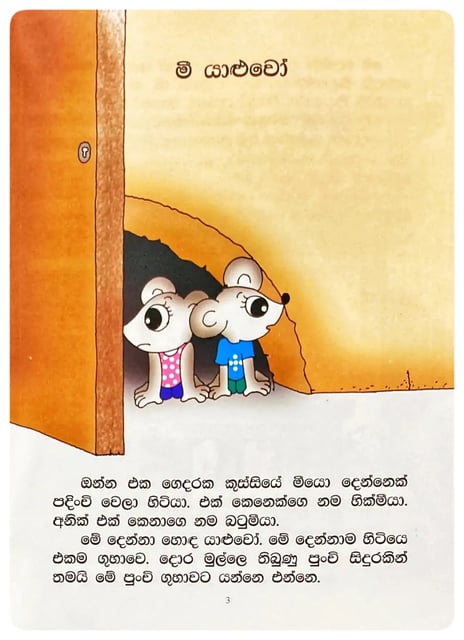 මී යාළුවො | Mi Yaluwo inside view