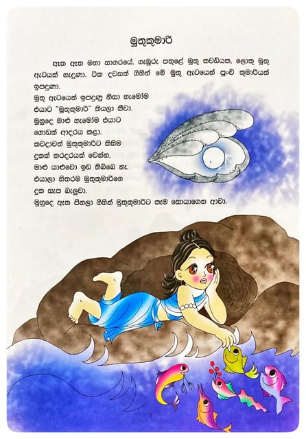 මුතු කුමාරි | Muthu Kumari inside view
