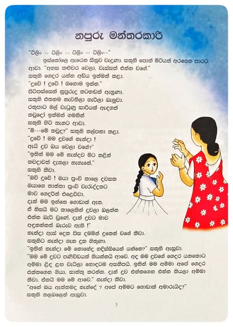 නපුරු මන්තරකාරි | Napuru Mantharakari inside view
