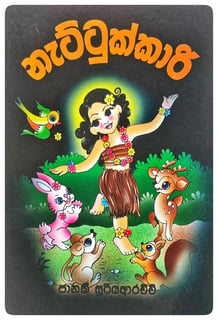 නැට්ටුක්කාරි | Nattukkari