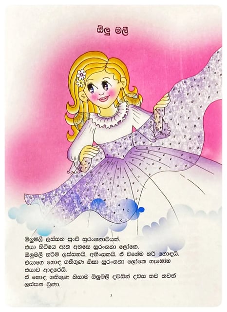 ඕලු මලී | Olu Mali inside view