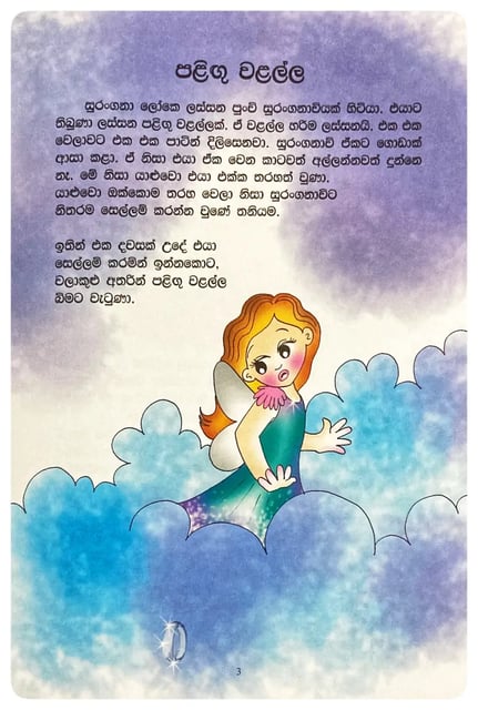 පළිඟු වළල්ල | Palingu Walalla inside view