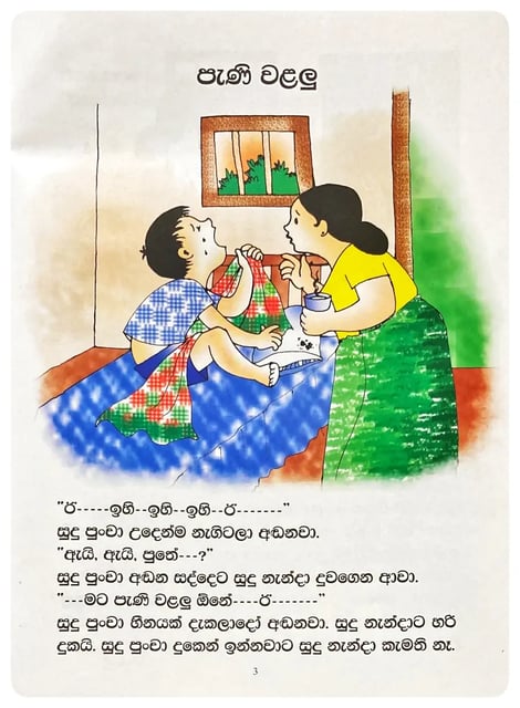 පැණි වළලු | Pani Walalu inside view