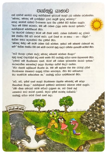 පැස්තුඩු යානාව | Pasthudu Yanawa inside view