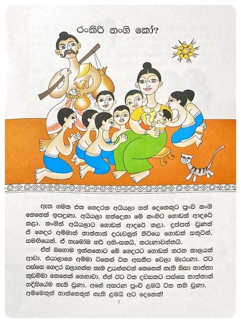 රංකිරි නංගි කෝ? | Rankiri Nangi Ko inside view