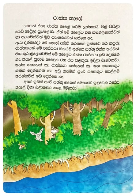 රාස්ස කැලේ | Rassa Kale inside view