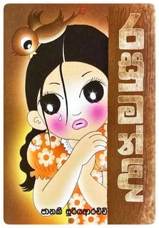රසුමන්දි | Rasumandi