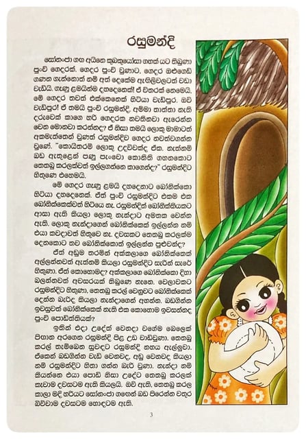 රසුමන්දි | Rasumandi inside view