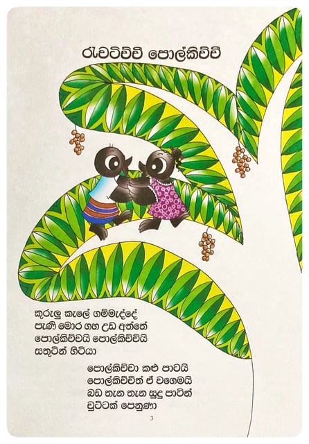 රැවටිච්චි පොල්කිච්චී | Rawatichchee Polkichchee inside view