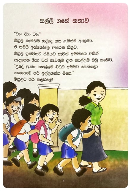 සල්ලි ගහේ කතාව | Salli Gahe Kathawa inside view