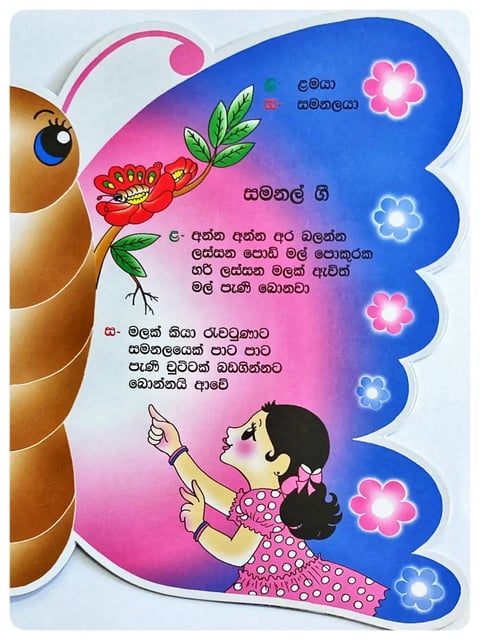 සමනල් ගී | Samanal Gee inside view