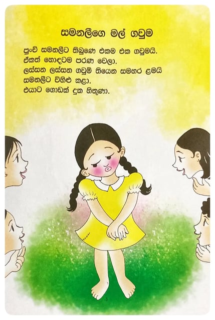 සමනලීගේ මල් ගවුම | Samanalige Mal Gawuma inside view