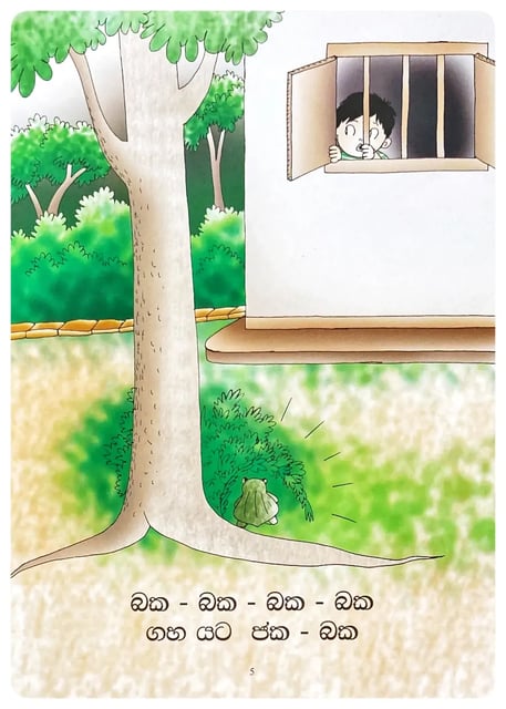 ටක ටක ටක ටක | Taka Taka Taka Taka inside view