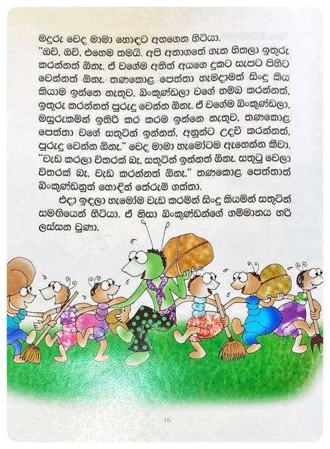 තණකොළ පෙත්තා | Thanakola Peththa inside view