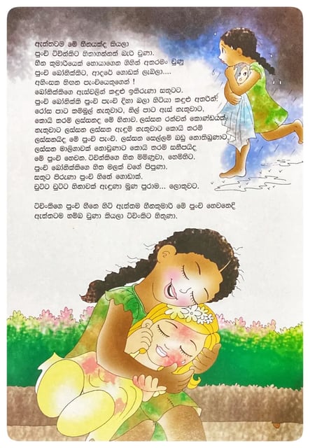 ට්වින්ක්ලින්කා | Twinklinka inside view