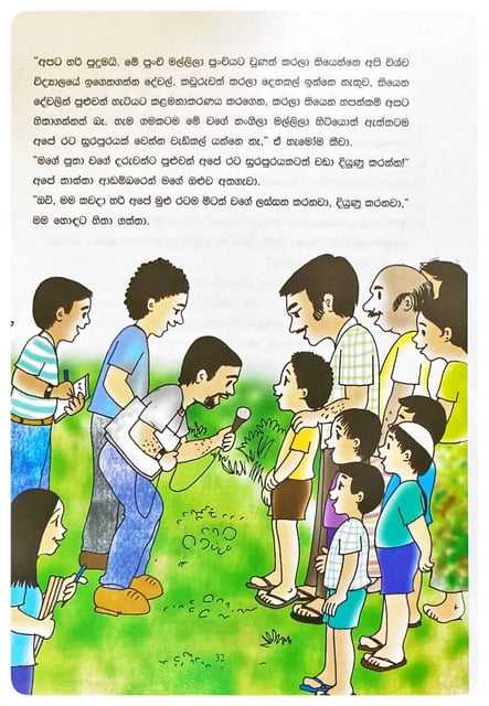 විකුම්ගේ ලෝකය | Vikumge Lokaya inside view