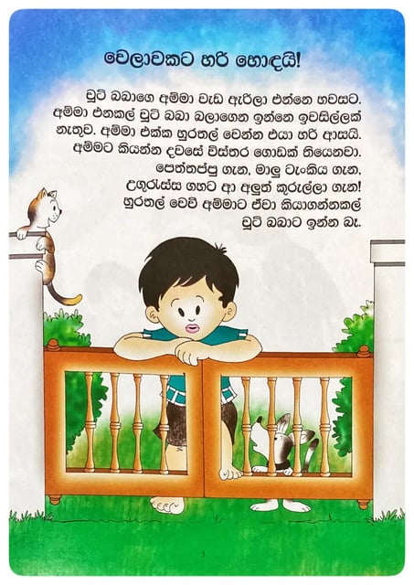 වෙලාවකට හරි හොඳයි | Welawakata Hari Hondai inside view
