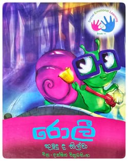 රොලී | Rolly