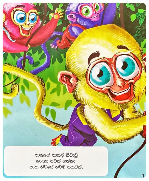 නිවැරදි තේරීම | Niwaradi Therima inside view