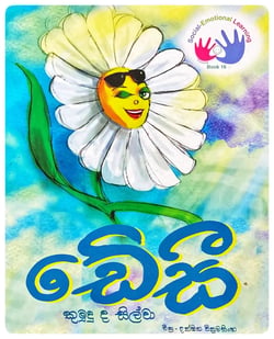 ඩේසී | Daisy