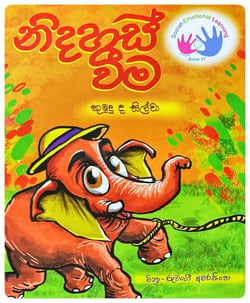 නිදහස් වීම | Nidahas Weema