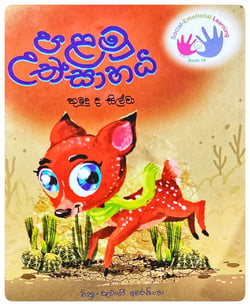 පළමු උත්සාහය | Palamu Uthsahaya