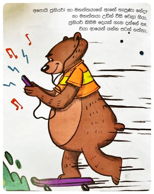 ජූනියර් | Junior inside view