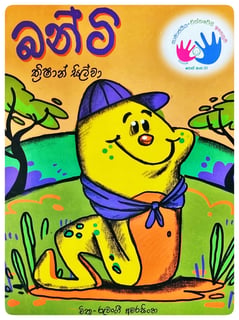 බන්ටි | Bunty