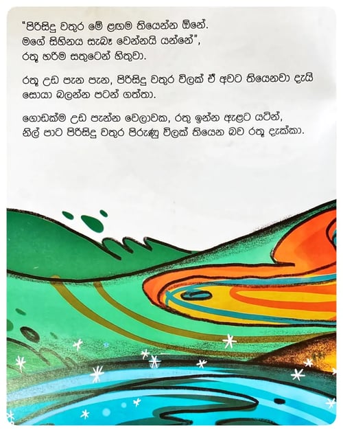 රතූ | Rathu inside view