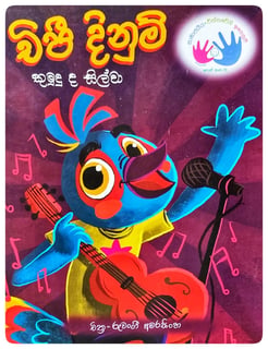 චිපී දිනුම් | Chipy Dinum