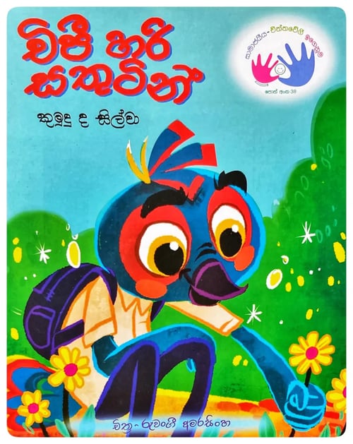 චිපී හරි සතුටින් | Chipy Hari Sathutin cover